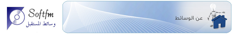 Softfm — وسائط المستقبل