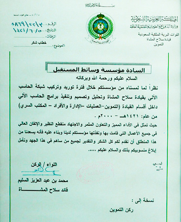 شهادة من أرشيف وسائط المستقبل، الوثيقة 2