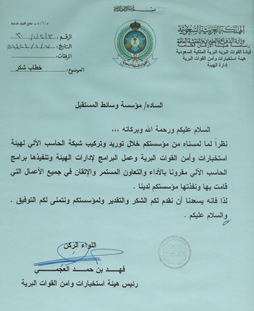 شهادة من أرشيف وسائط المستقبل، الوثيقة 5