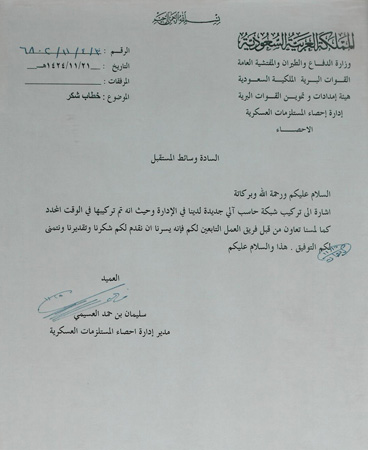شهادة من أرشيف وسائط المستقبل، الوثيقة 8