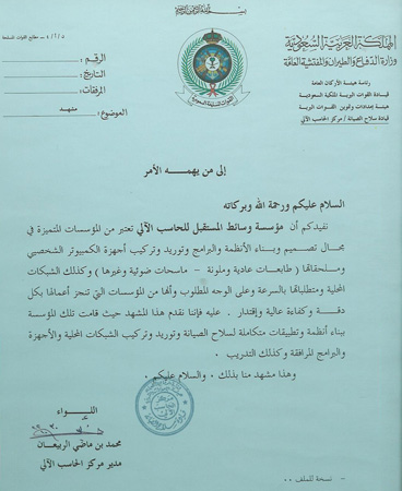 شهادة من أرشيف وسائط المستقبل، الوثيقة 11